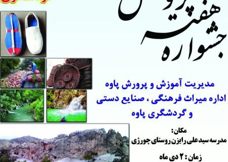 نمایشگاه گردشگری در پاوه افتتاح شد