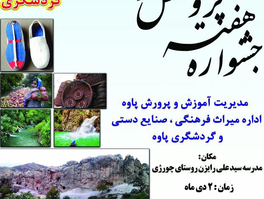 نمایشگاه گردشگری در پاوه افتتاح شد