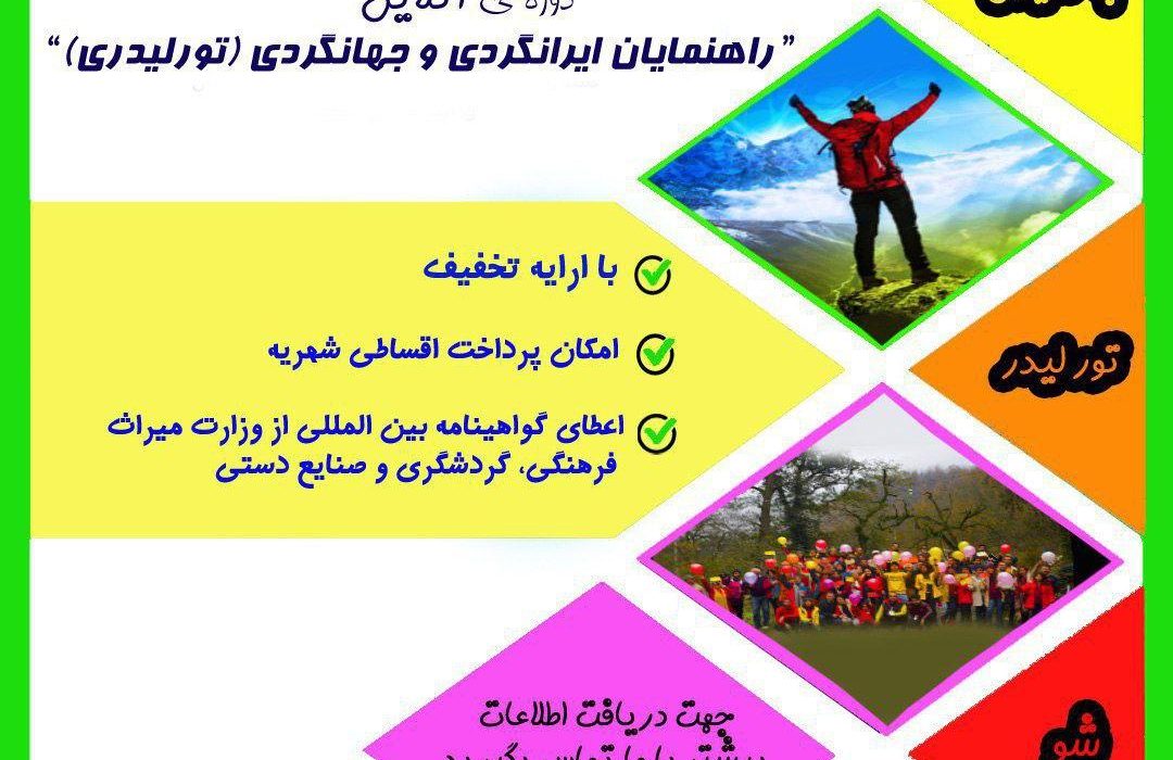 با سیران تور لیدر شو !