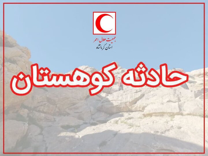 کوهنورد ۲۷ ساله در ارتفاعات شاهو روانسر نجات یافت