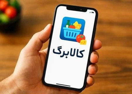 مهلت استفاده از اعتبار کالابرگ دی، بهمن و اسفند ۱۴۰۴ تمدید شد