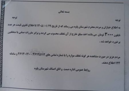 سقف قیمت هر عدد نایلون در نانوایی‌ها ۳۰۰۰ تومان تعیین شد