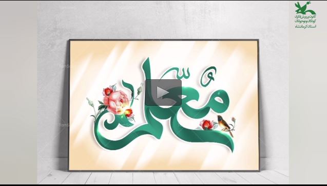 دانشجو معلم و عضو ارشد کانون پاوه از معلمی می‌گوید