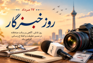 خبرنگار …